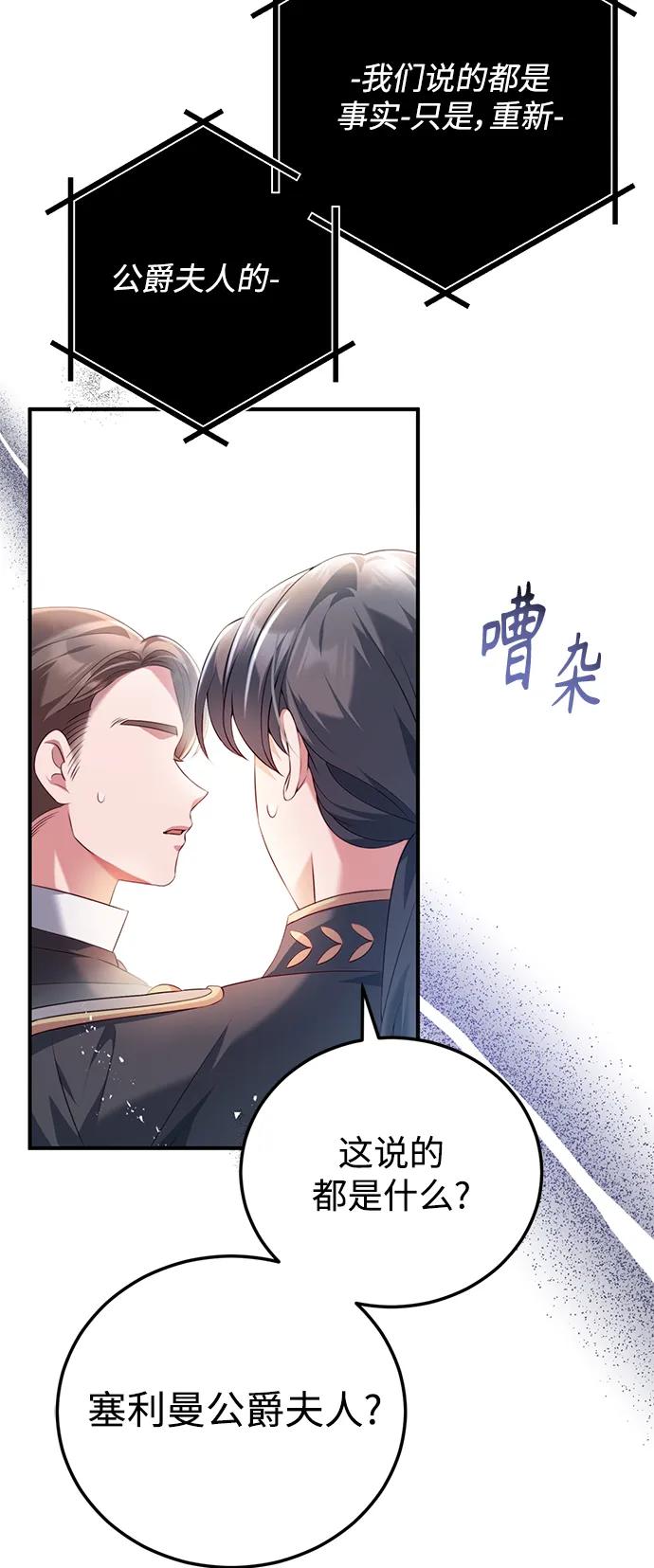 《我要和暴君丈夫离婚》第45话 第36页