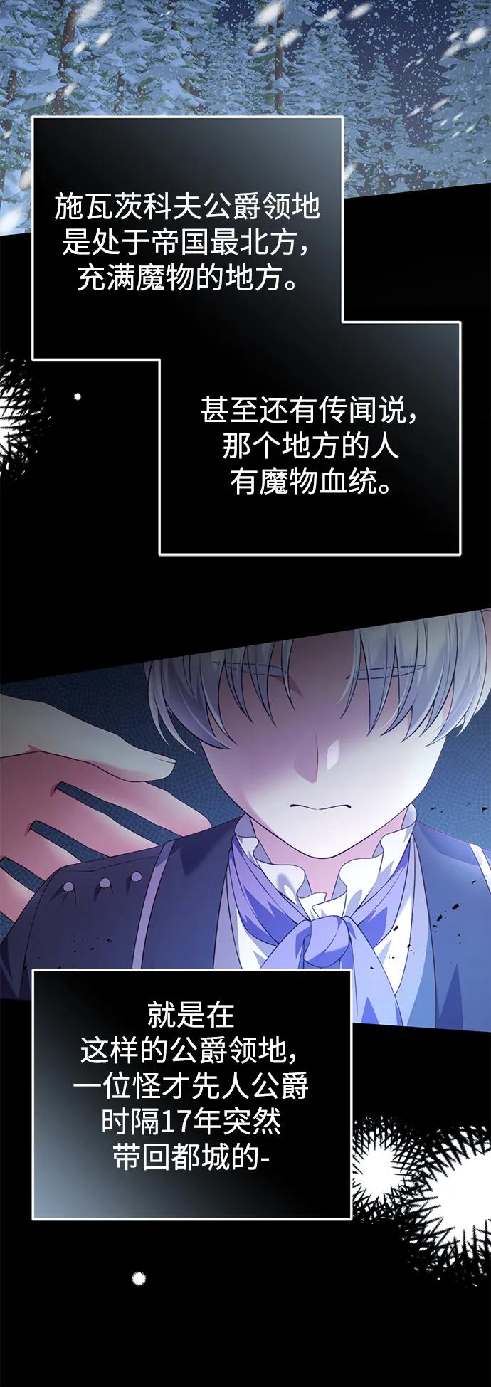 《我要和暴君丈夫离婚》第45话 第15页