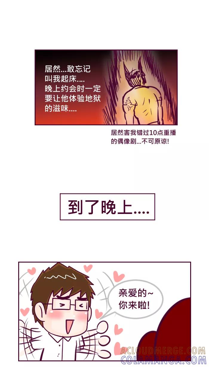 《我的抖M男友》[第45话] 最重要的小事 第4页