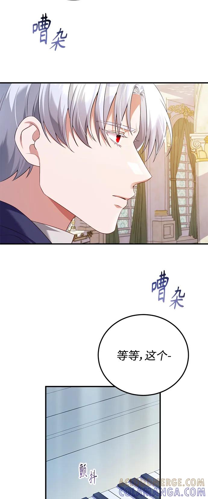 《我要和暴君丈夫离婚》第45话 第37页