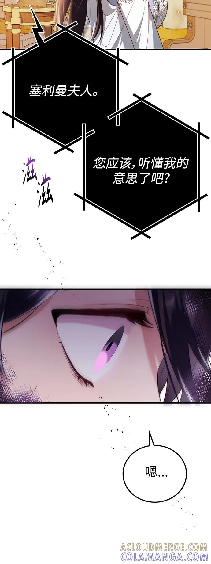 《我要和暴君丈夫离婚》第45话 第34页