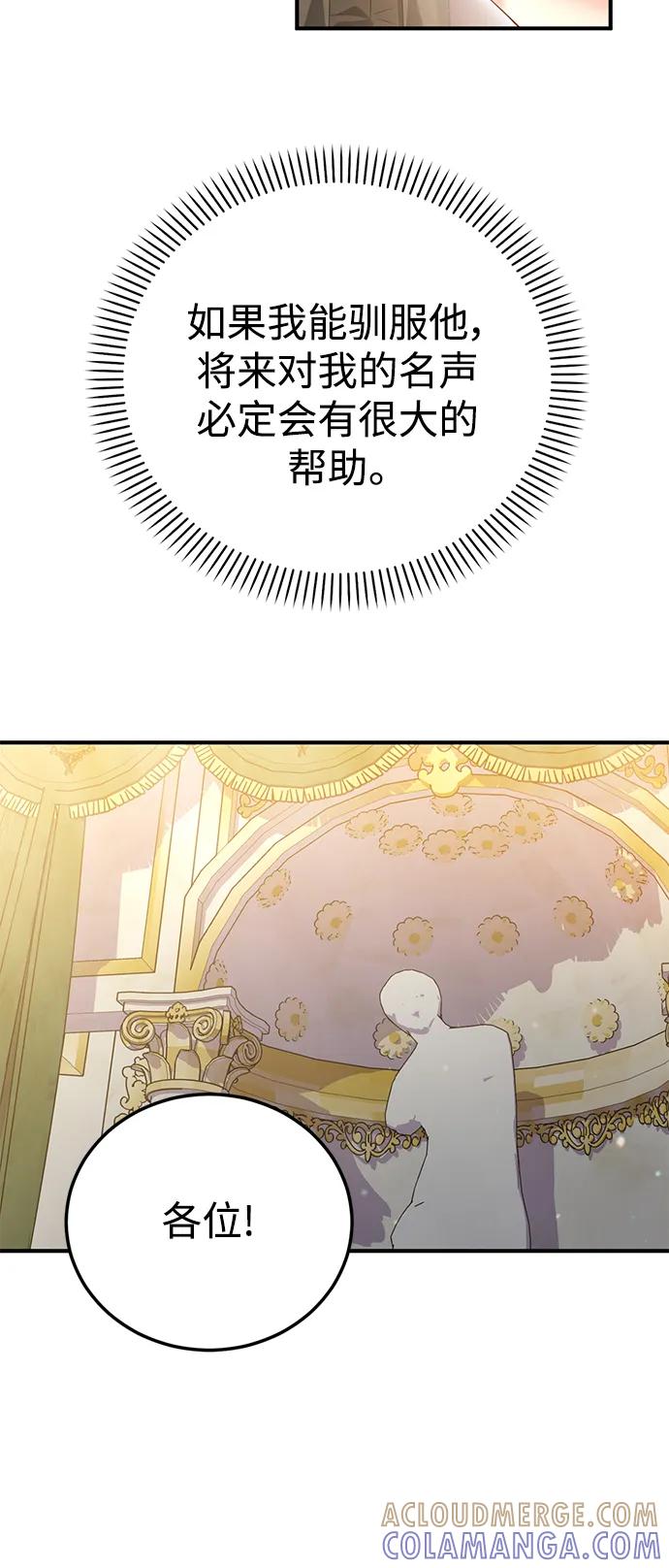 《我要和暴君丈夫离婚》第45话 第19页
