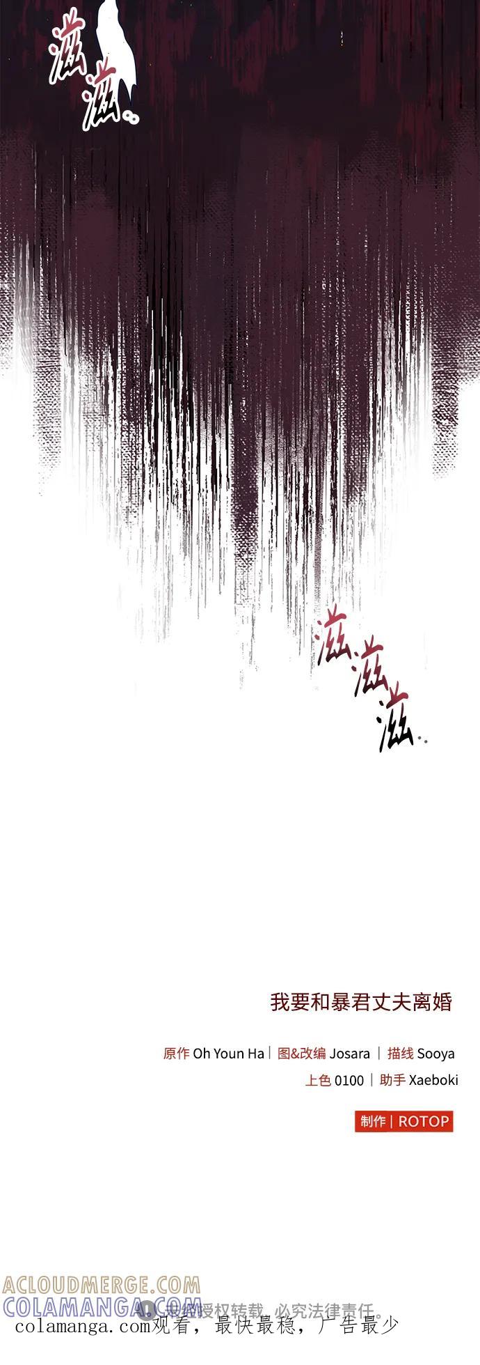 《我要和暴君丈夫离婚》第45话 第46页