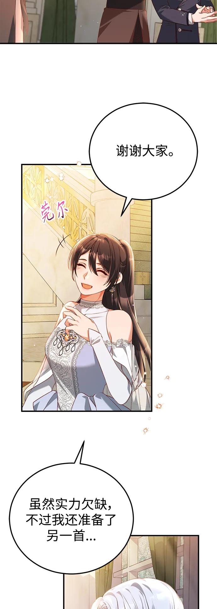 《我要和暴君丈夫离婚》第45话 第30页