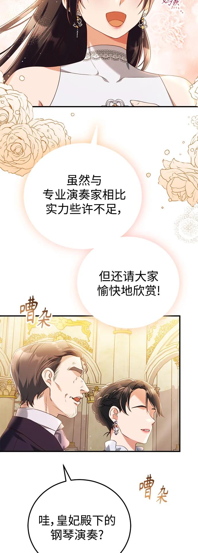 《我要和暴君丈夫离婚》第45话 第21页