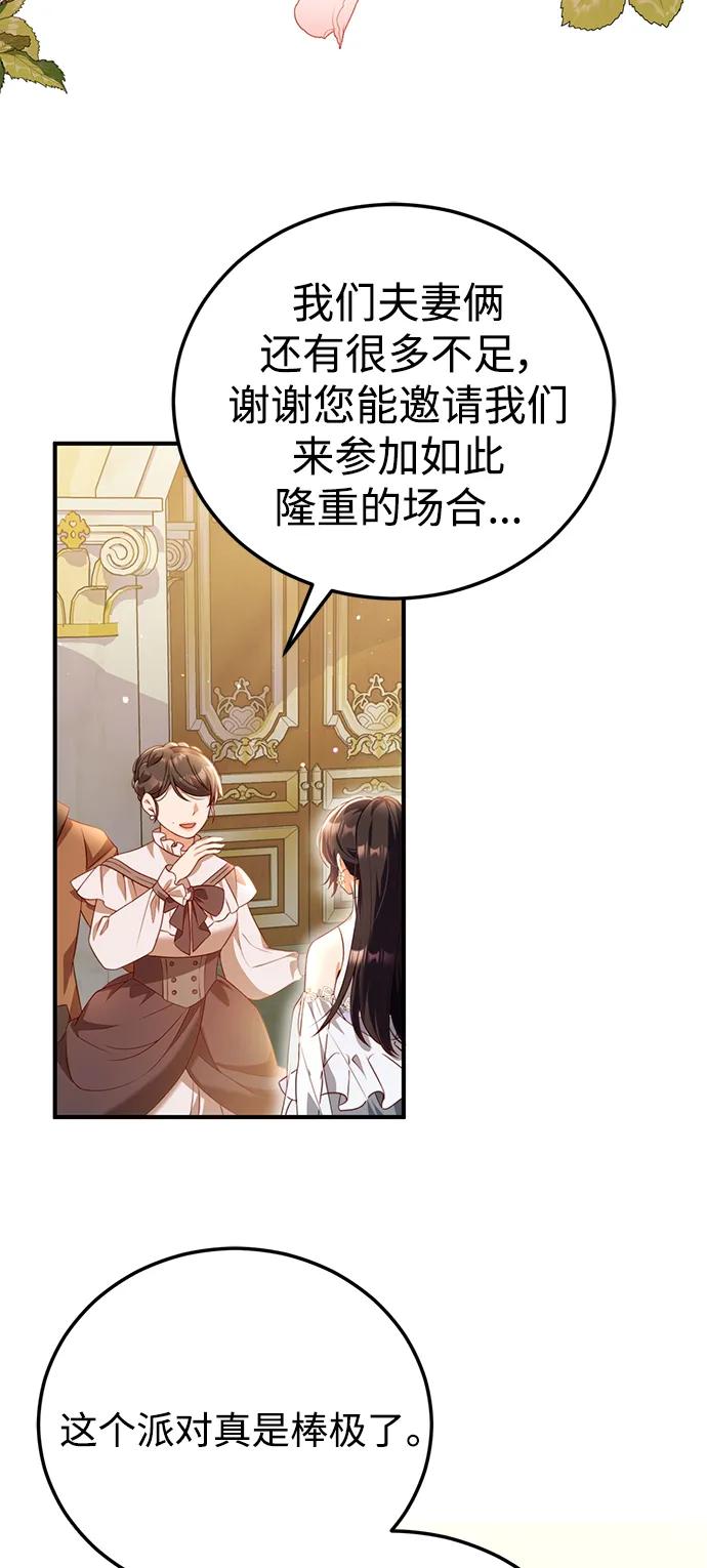 《我要和暴君丈夫离婚》第45话 第6页