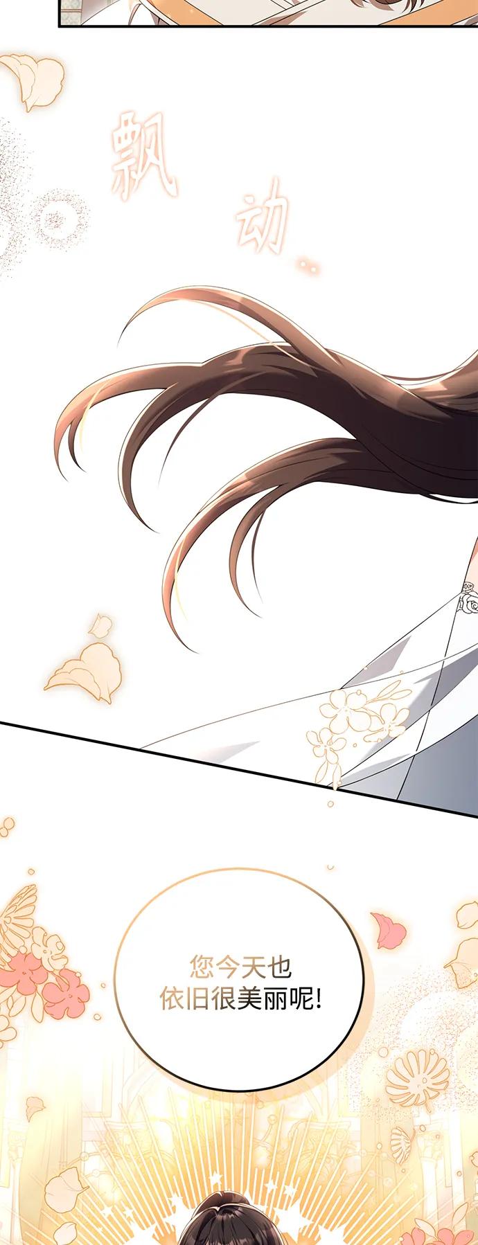《我要和暴君丈夫离婚》第45话 第3页
