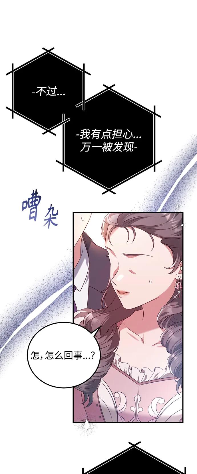 《我要和暴君丈夫离婚》第45话 第35页