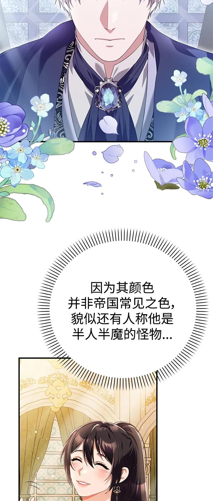 《我要和暴君丈夫离婚》第45话 第17页