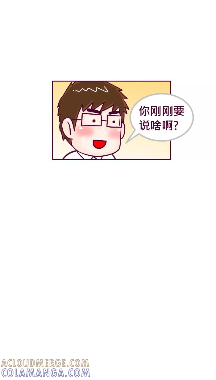 《我的抖M男友》[第45话] 最重要的小事 第7页