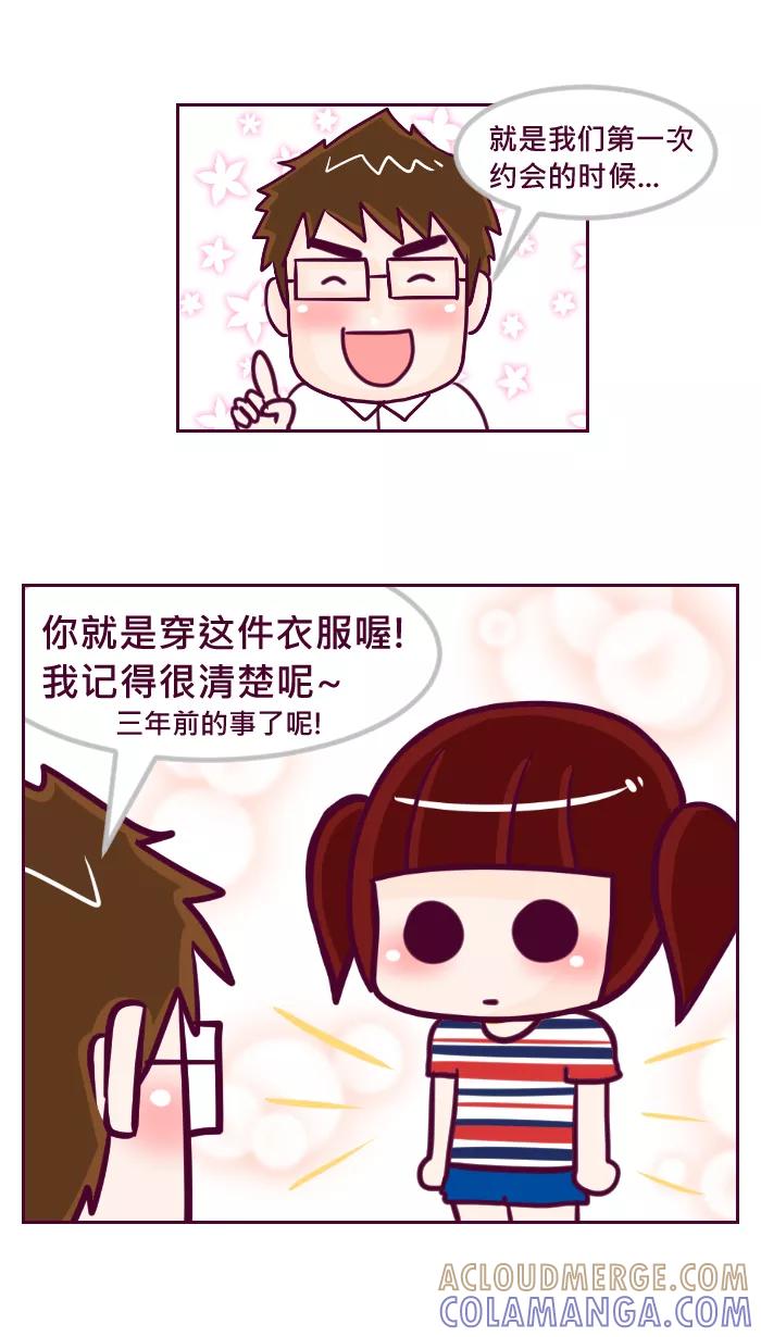 《我的抖M男友》[第45话] 最重要的小事 第6页
