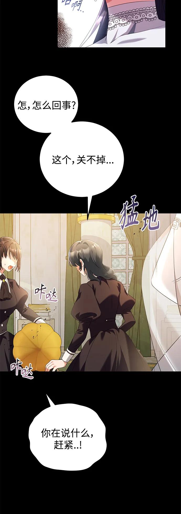 《我要和暴君丈夫离婚》第45话 第41页