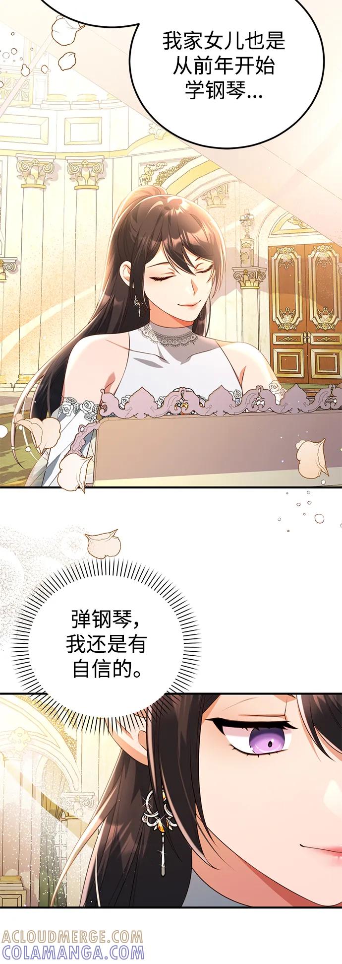 《我要和暴君丈夫离婚》第45话 第25页