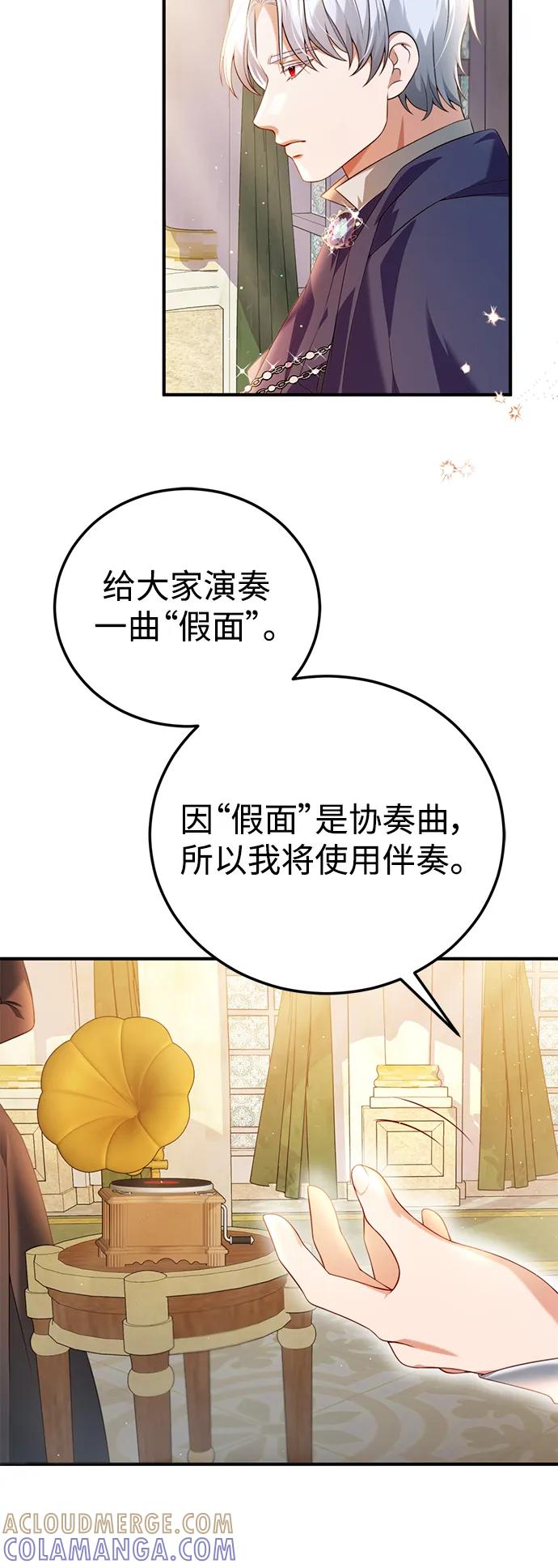 《我要和暴君丈夫离婚》第45话 第31页