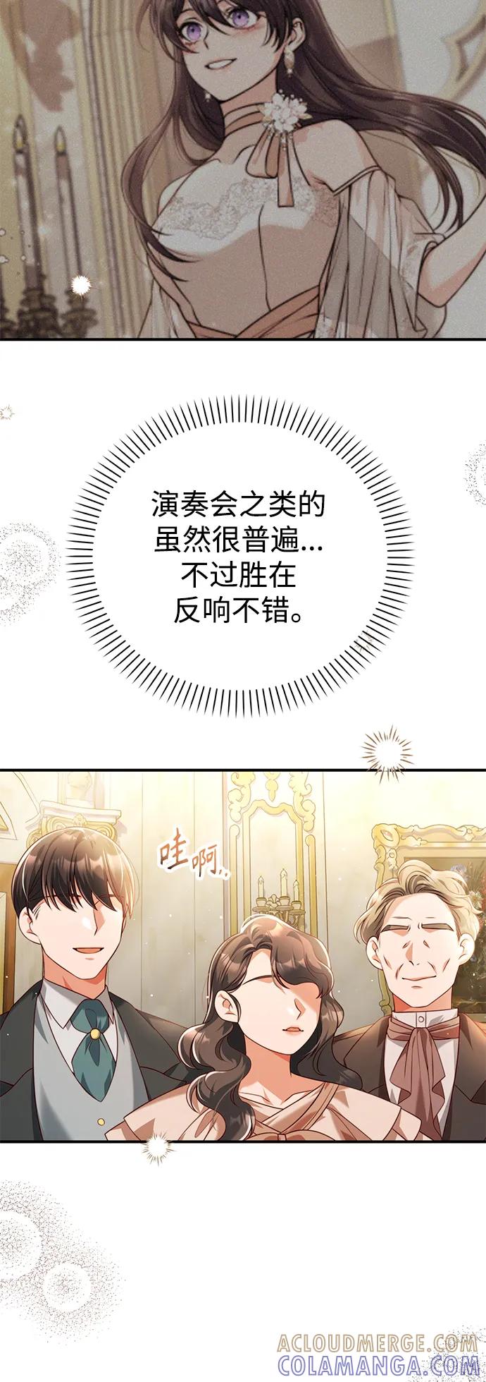 《我要和暴君丈夫离婚》第45话 第28页