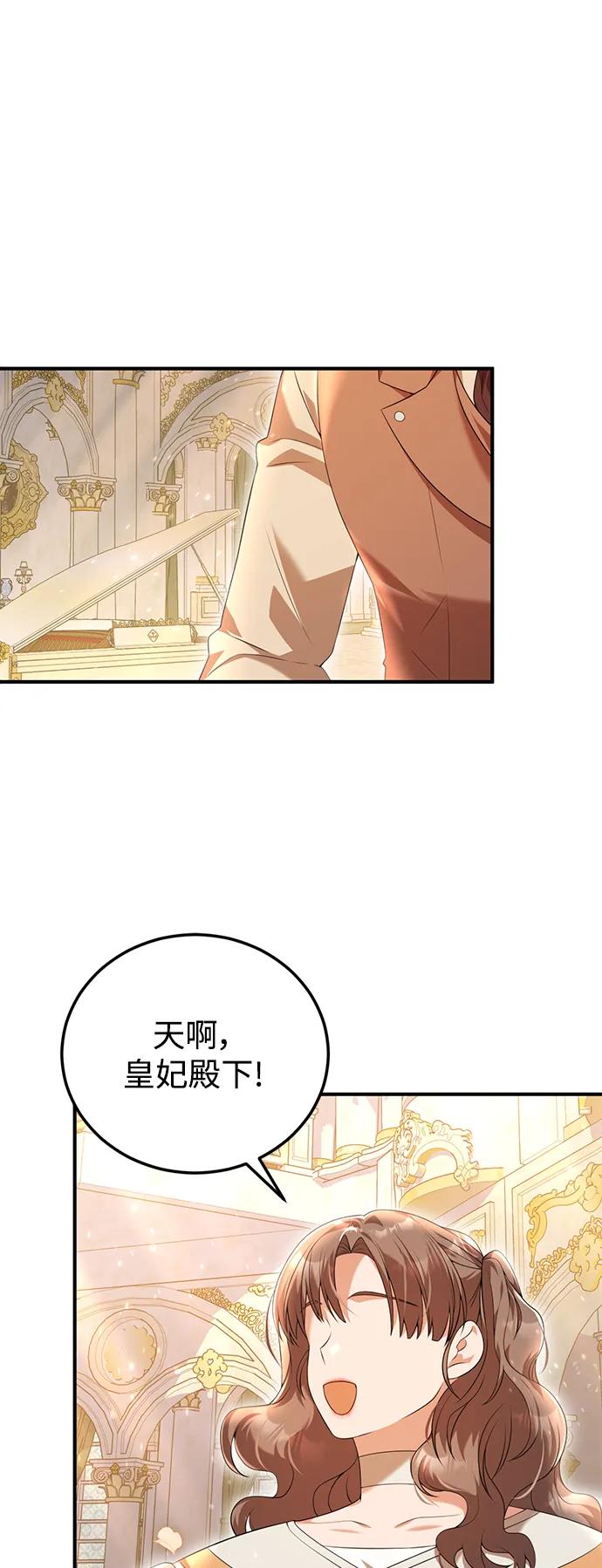 《我要和暴君丈夫离婚》第45话 第2页