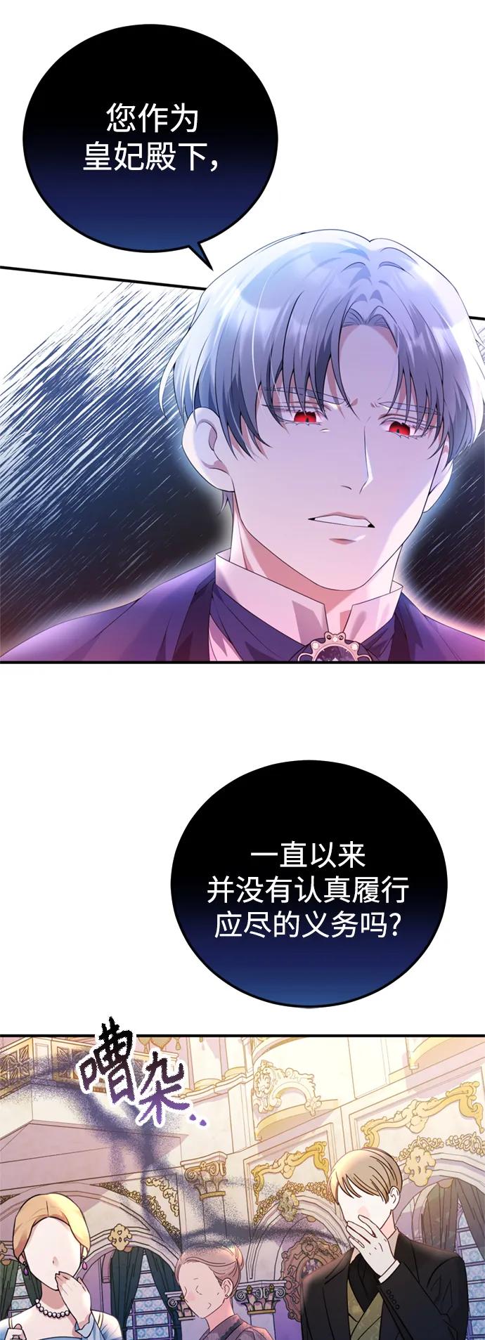 《我要和暴君丈夫离婚》第46话 第18页