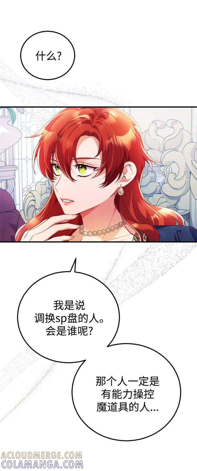 《我要和暴君丈夫离婚》第46话 第39页