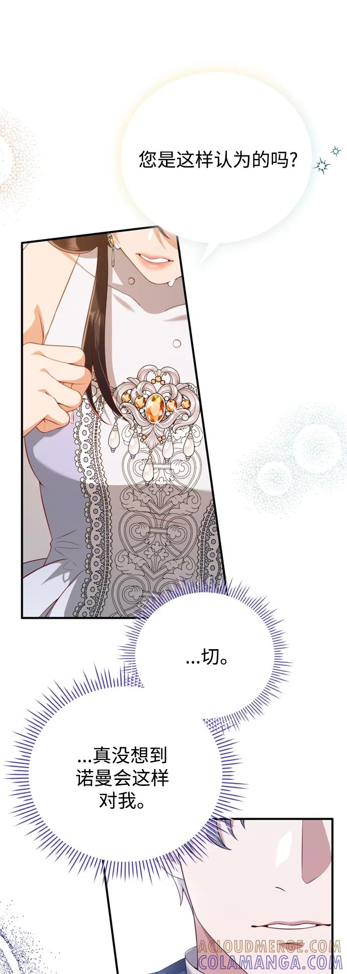 《我要和暴君丈夫离婚》第46话 第25页