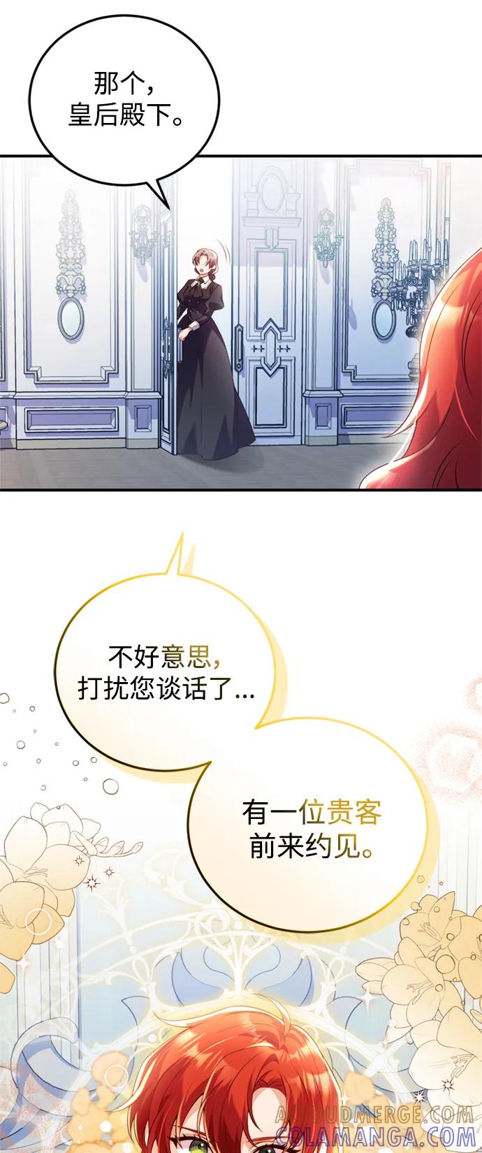 《我要和暴君丈夫离婚》第46话 第41页