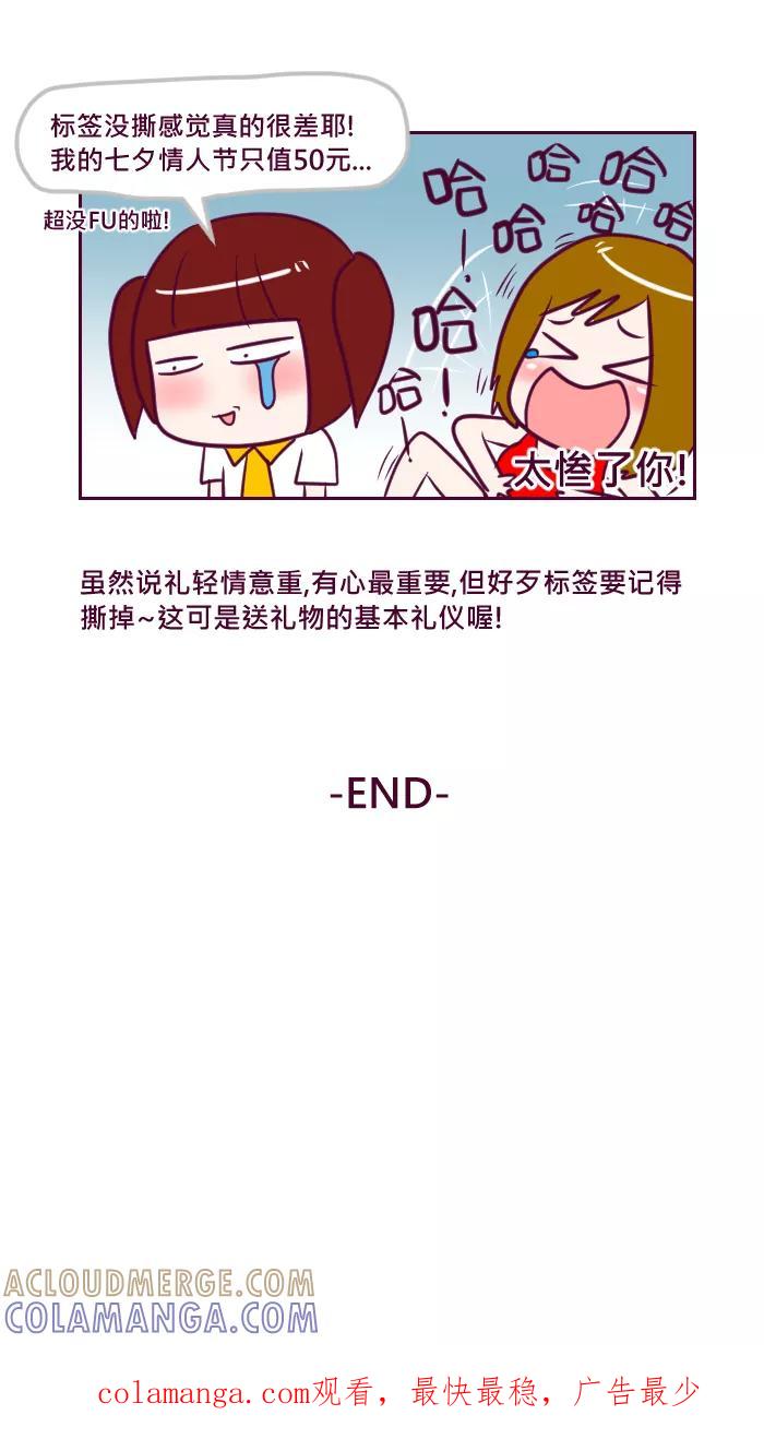 《我的抖M男友》[第46话] 礼轻情意重 第9页