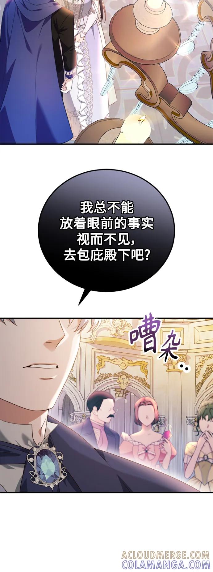 《我要和暴君丈夫离婚》第46话 第29页