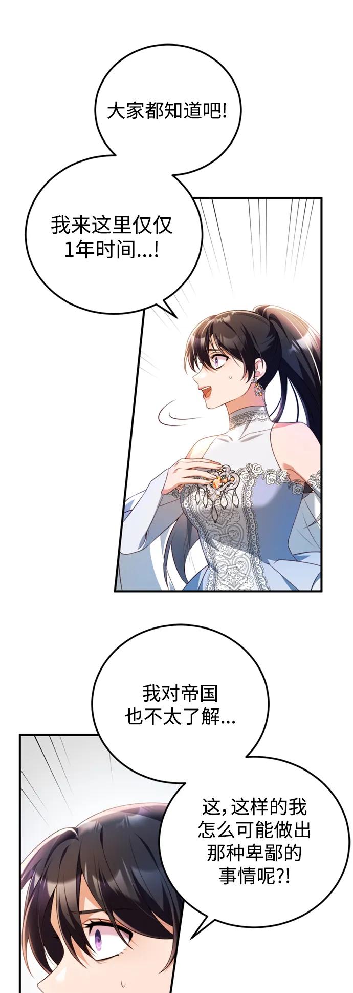 《我要和暴君丈夫离婚》第46话 第12页