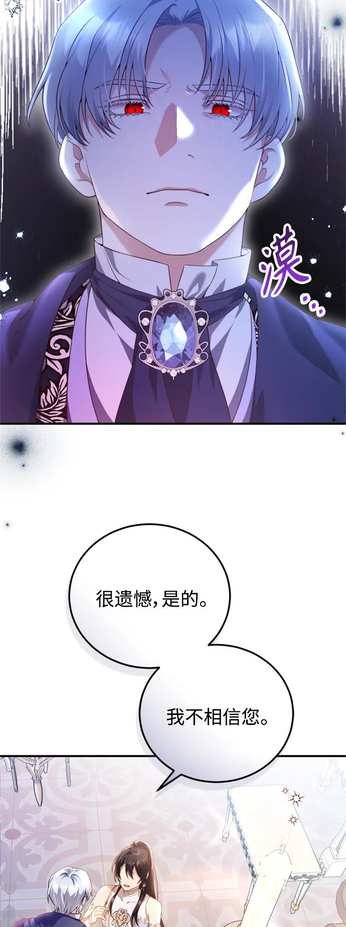 《我要和暴君丈夫离婚》第46话 第28页