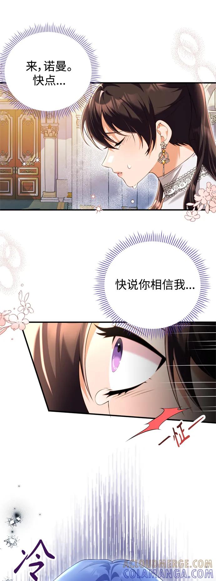 《我要和暴君丈夫离婚》第46话 第27页