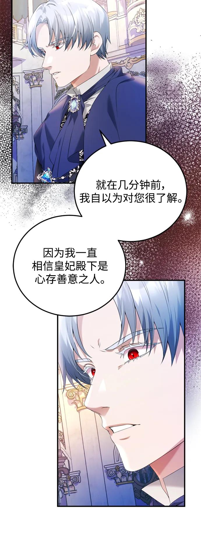 《我要和暴君丈夫离婚》第46话 第20页