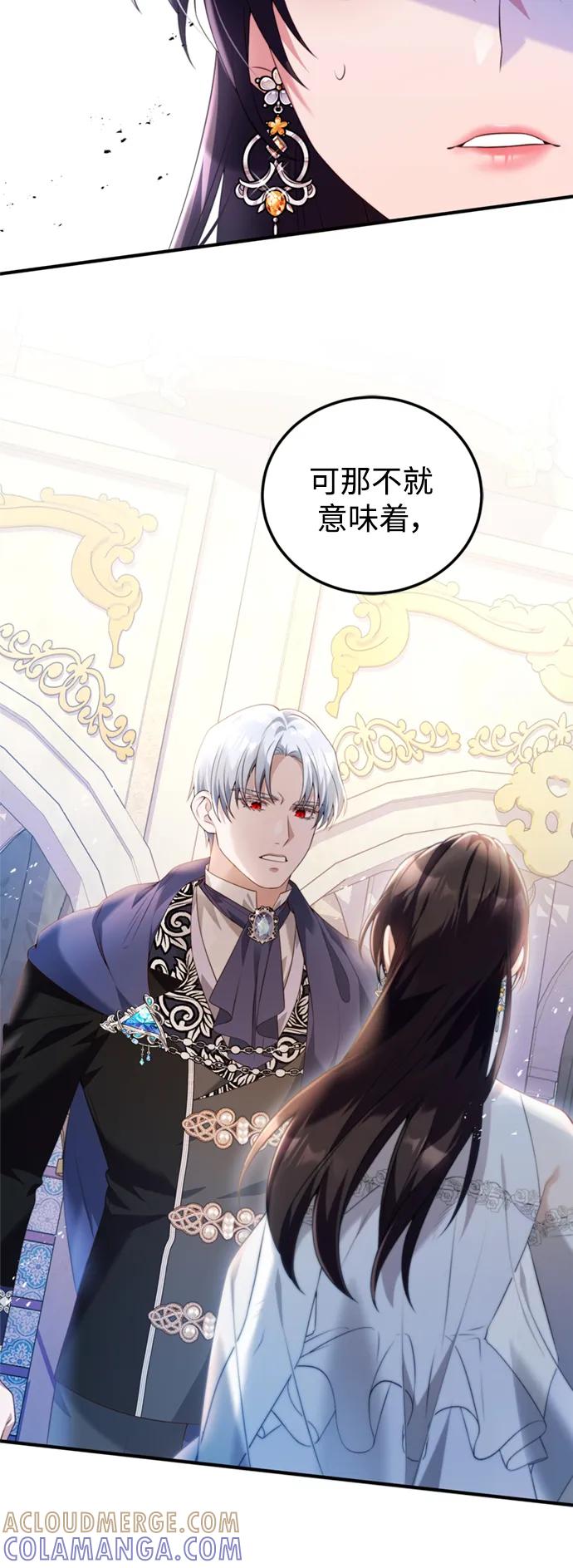 《我要和暴君丈夫离婚》第46话 第17页