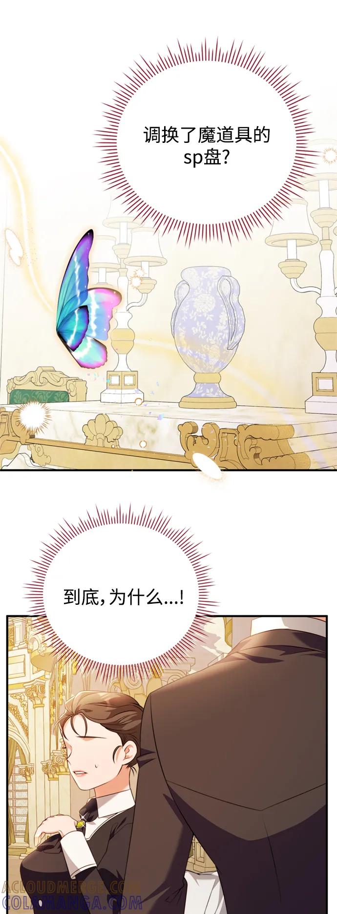 《我要和暴君丈夫离婚》第46话 第33页