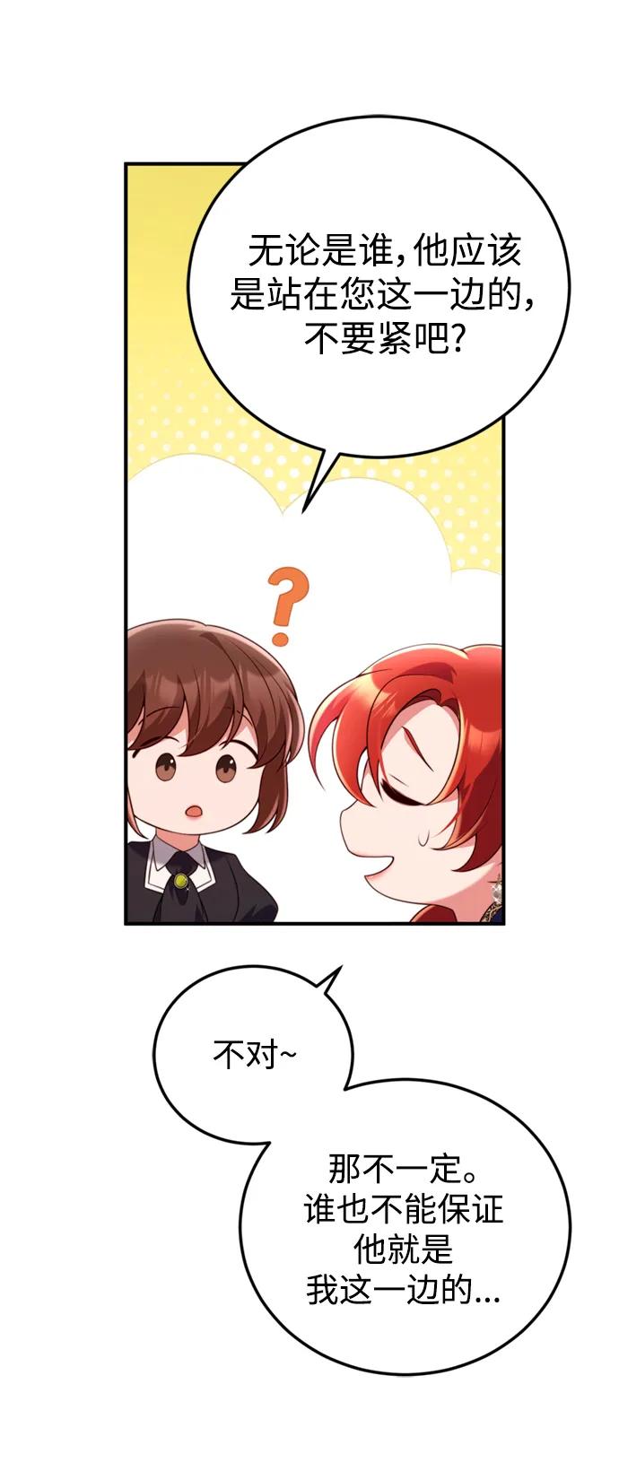 《我要和暴君丈夫离婚》第46话 第40页