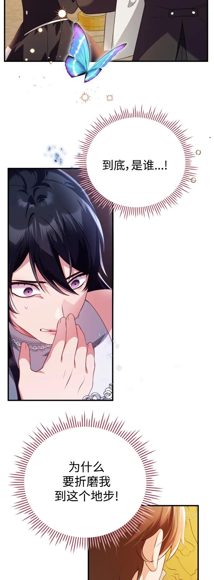 《我要和暴君丈夫离婚》第46话 第34页