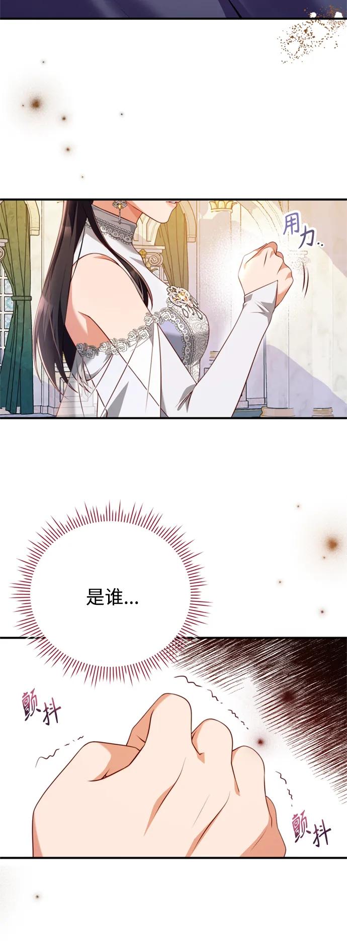 《我要和暴君丈夫离婚》第46话 第32页