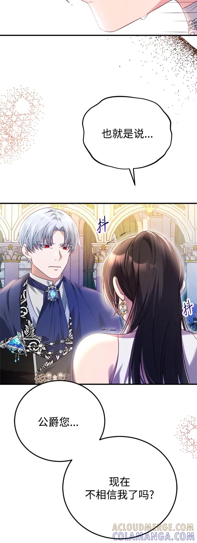 《我要和暴君丈夫离婚》第46话 第23页