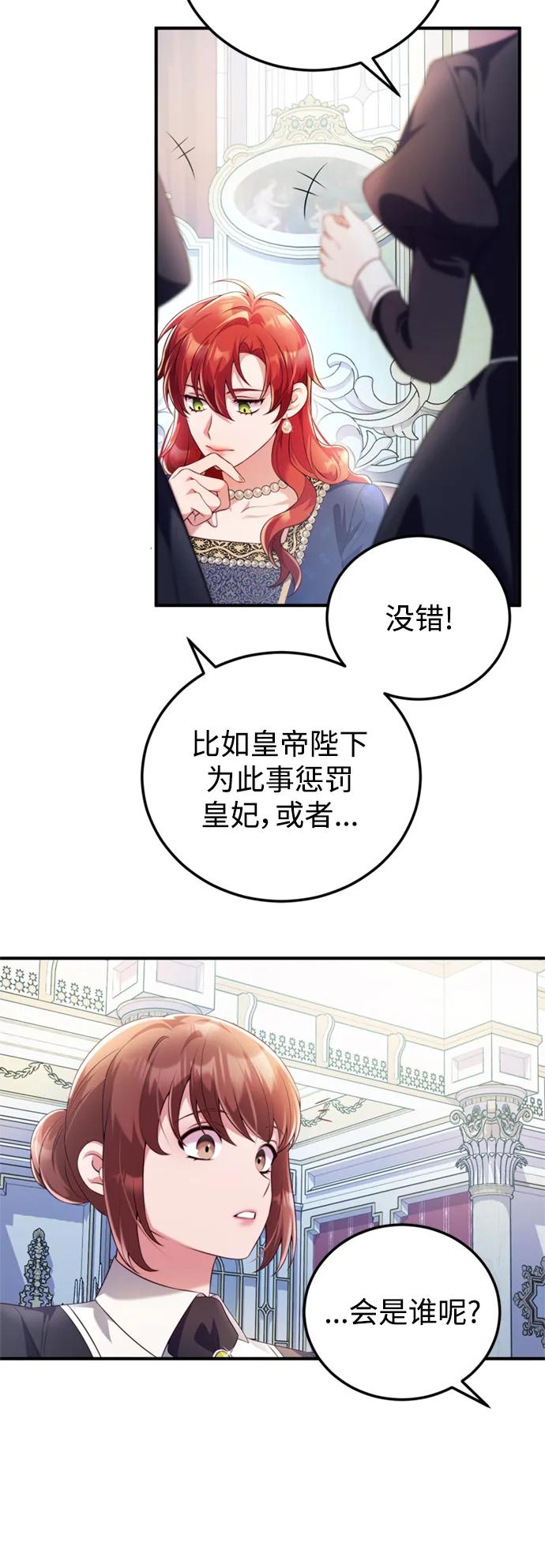 《我要和暴君丈夫离婚》第46话 第38页
