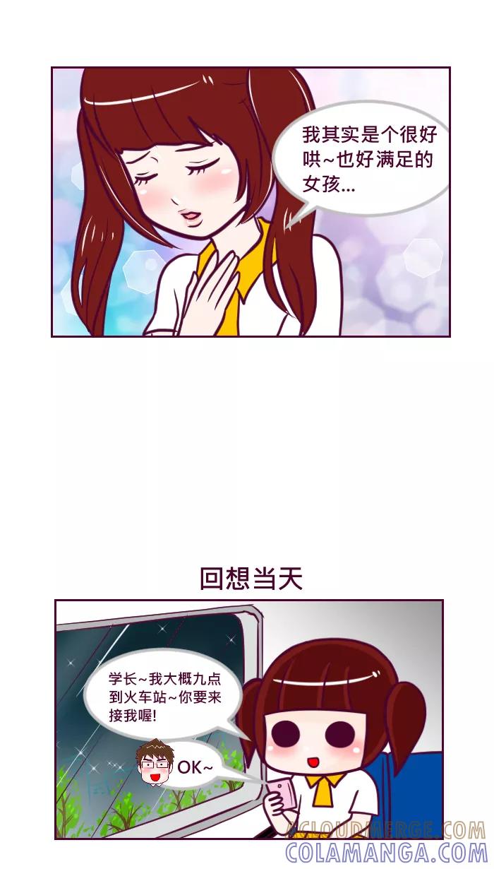 《我的抖M男友》[第46话] 礼轻情意重 第4页