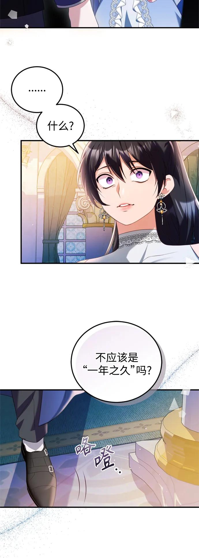 《我要和暴君丈夫离婚》第46话 第14页