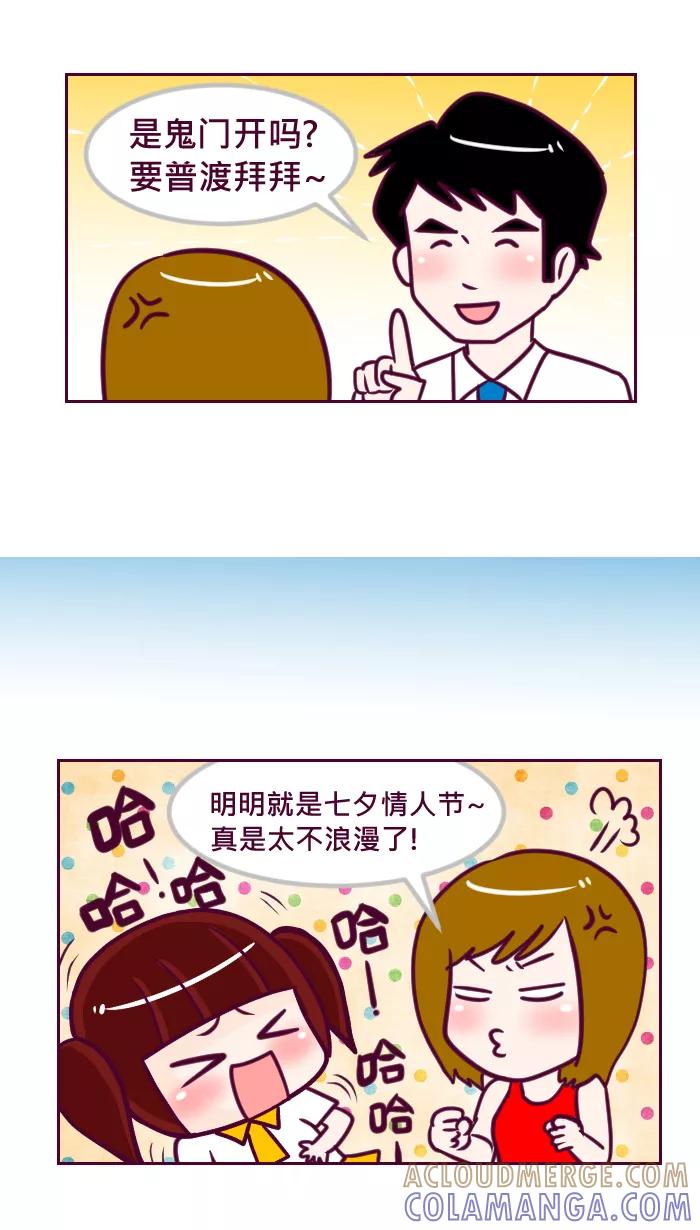 《我的抖M男友》[第46话] 礼轻情意重 第2页