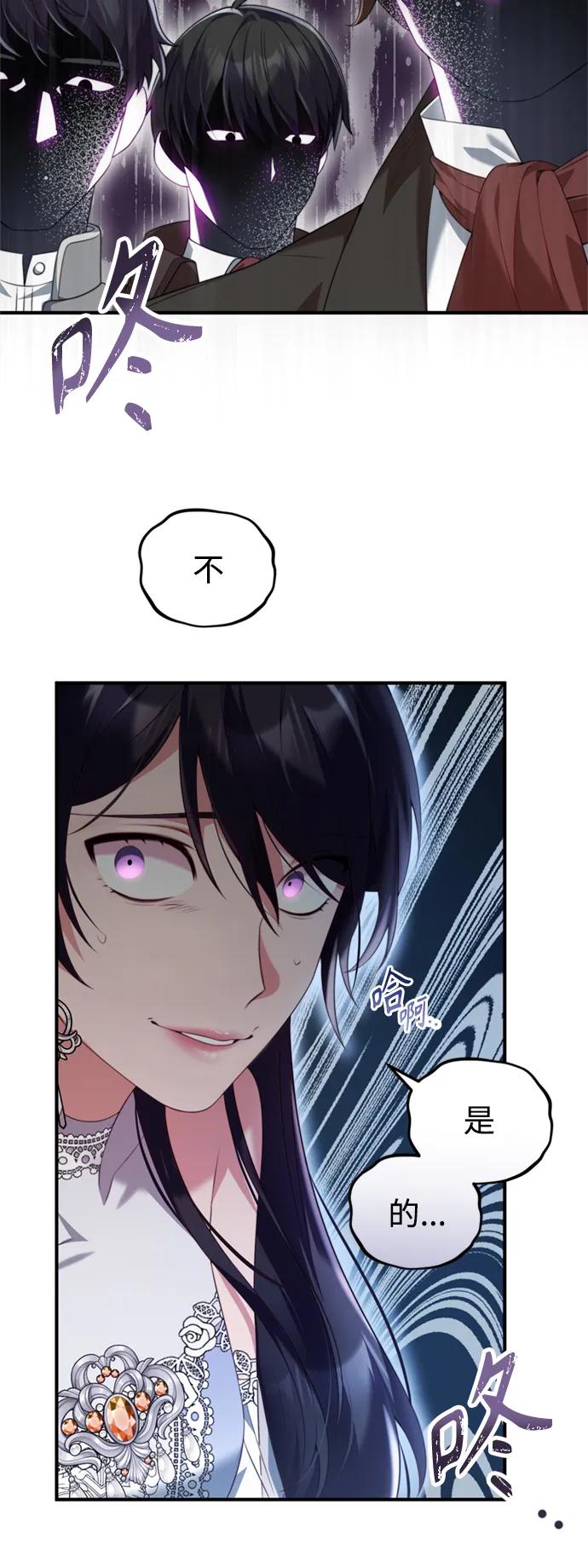 《我要和暴君丈夫离婚》第46话 第10页