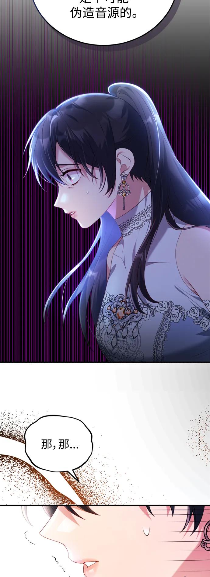 《我要和暴君丈夫离婚》第46话 第22页