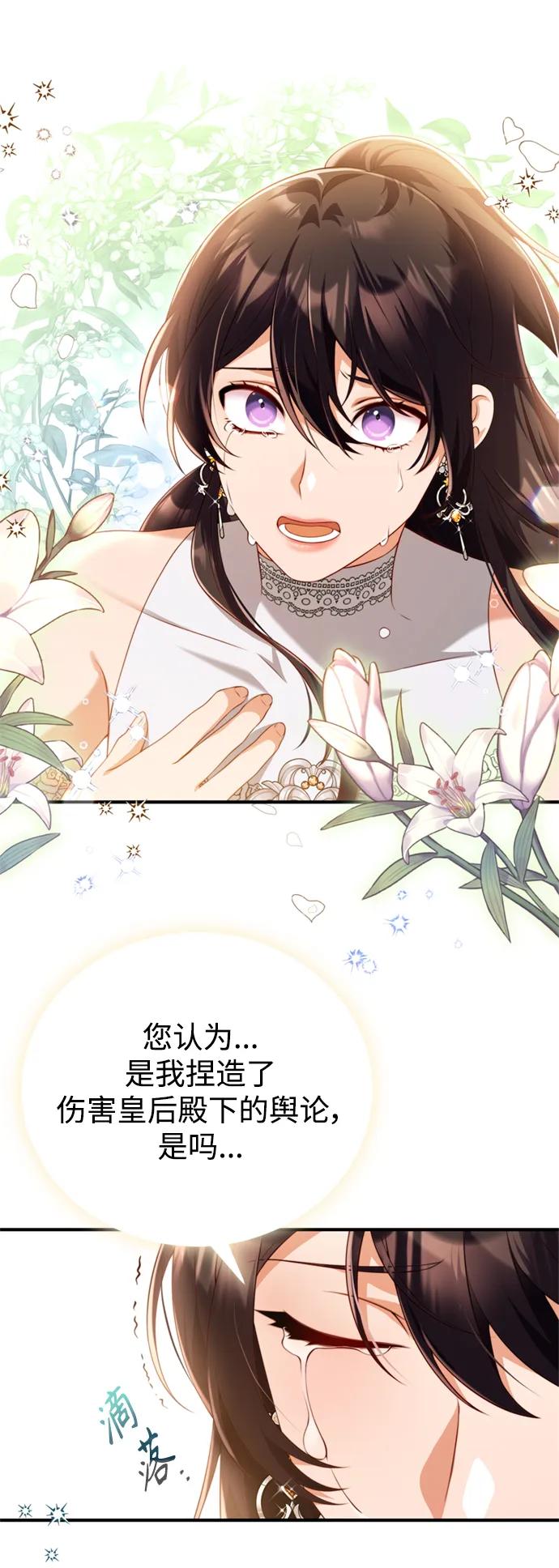 《我要和暴君丈夫离婚》第46话 第24页