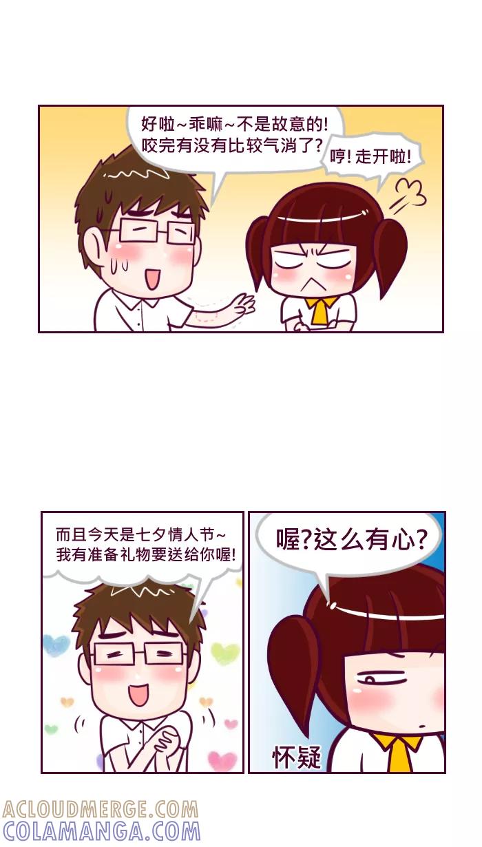 《我的抖M男友》[第46话] 礼轻情意重 第6页