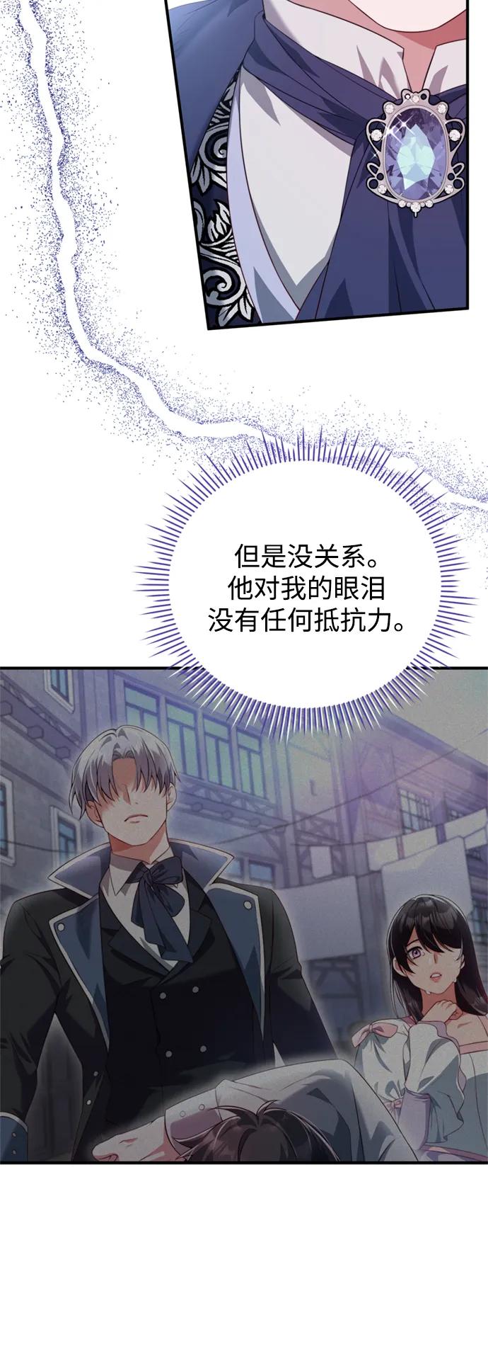 《我要和暴君丈夫离婚》第46话 第26页