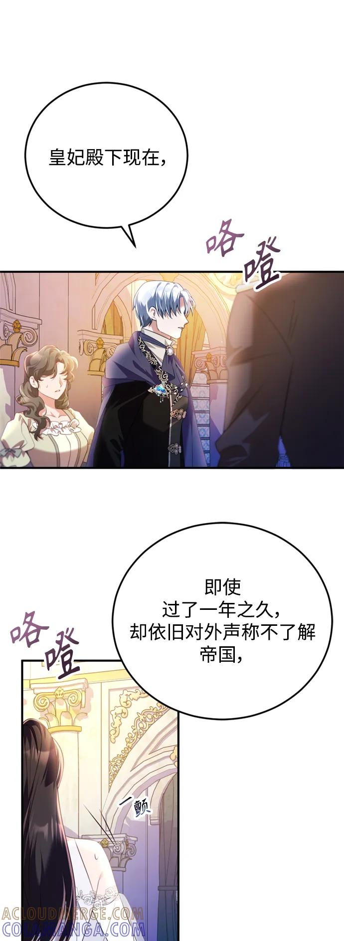 《我要和暴君丈夫离婚》第46话 第15页