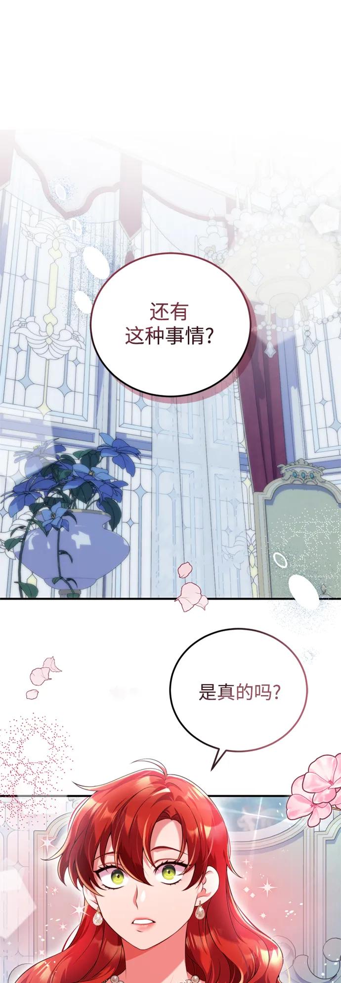《我要和暴君丈夫离婚》第46话 第36页