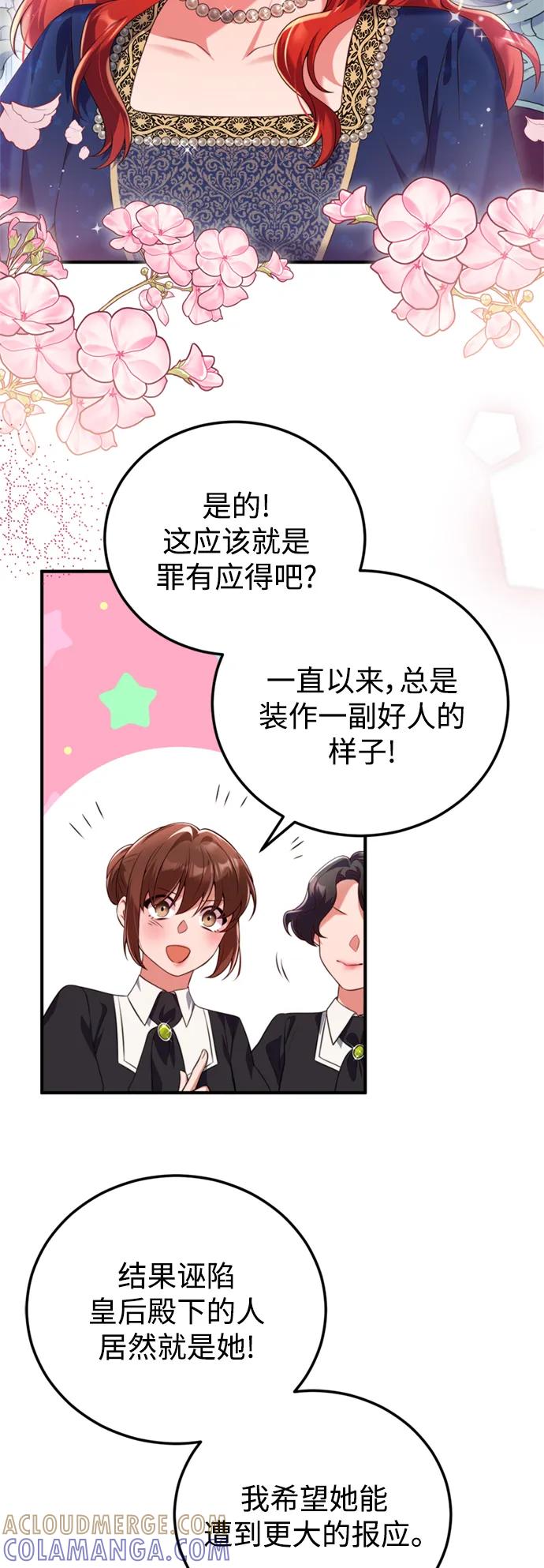 《我要和暴君丈夫离婚》第46话 第37页