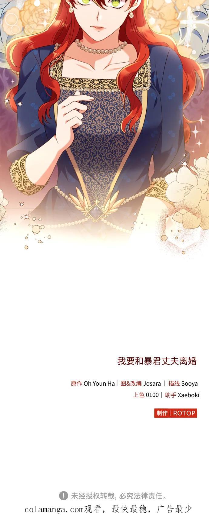 《我要和暴君丈夫离婚》第46话 第42页
