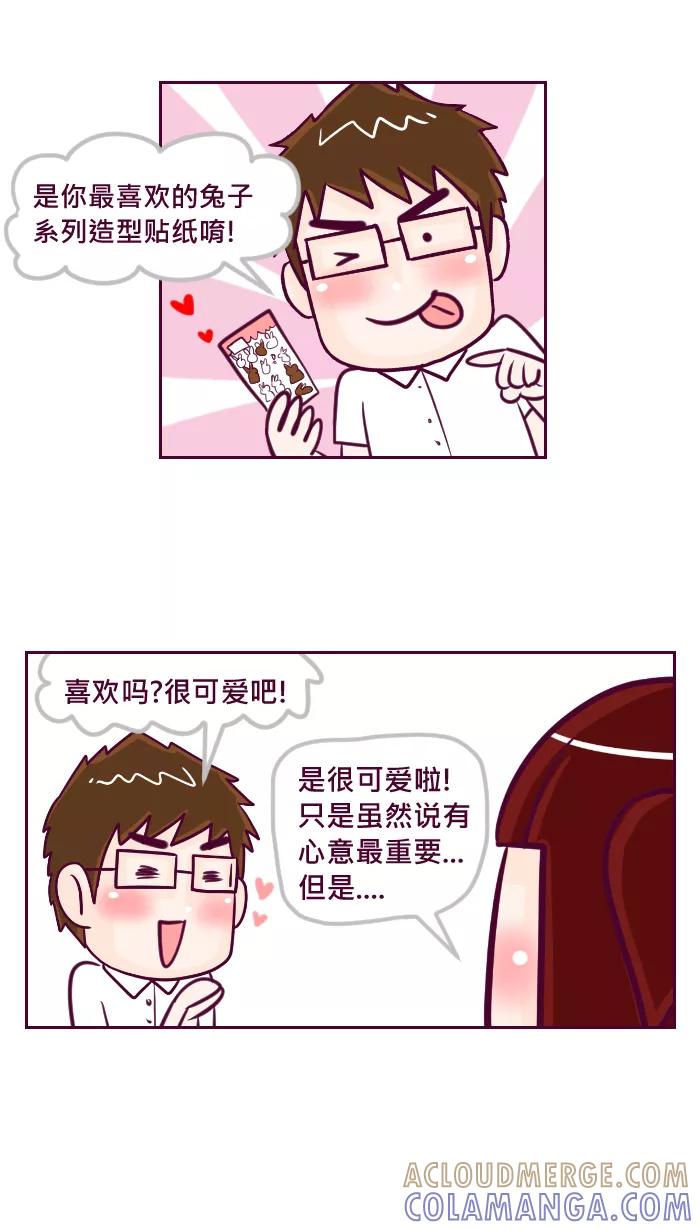 《我的抖M男友》[第46话] 礼轻情意重 第7页